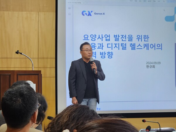 [사진: 마지막 발제로 (주)제론엑스 한규희 CSO가 발표하고 있다. @한국도시환경헤럴드]