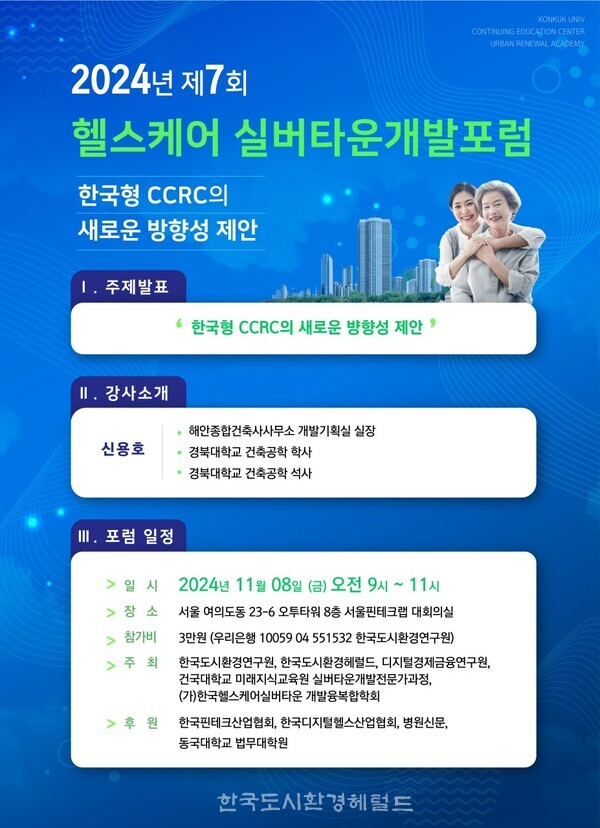 [올해 7회를 맞이한 조찬포럼 포스터]