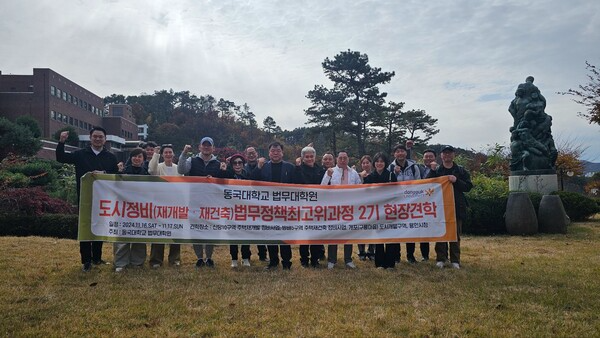 [사진: 동국대학교 법무대학원 도시정비법무정책최고위2기 대웅제약연수원 마지막 기념촬영@한국도시환경헤럴드]