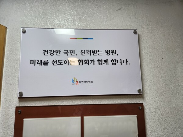 [사진: 포럼은 이례적으로 병원협회 대회의실에서 진행되었다.@한국도시환경헤럴드]