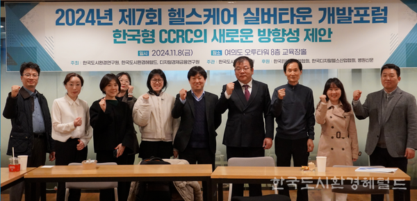 [사진: '한국헬스케어실버타운개발 융복합학회(회장: 정유신)'이 주관하는 포럼 및 학술행사 기념촬영 모습 @한국도시환경헤럴드]