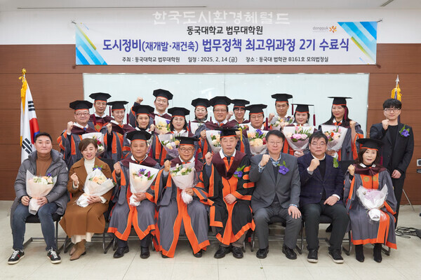 [사진: 동국대학교 법무대학원 도시정비(재개발·재건축)법무정책 최고위과정 2기 수료식 단체사진, 중앙 임규철 원장,김인범교수(중앙에서 우측 첫 번째),김덕기교수(중앙에서 우측,두번째), 심상범변호사(원우회장, 중앙에서 좌측 첫 번째), 김창중전무(원회회부회장, 중앙에서 좌측 두 번째), 이화성회장(고문,앞열 맨 우측끝)선배기수인 1기의 김지영원우회장과 김양욱사무총장(앞줄 맨 좌측)도 참석하여 축하하였다.@한국도시환경헤럴드]