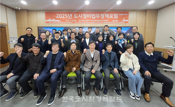 [2025년 도시정비법무정책포럼 행사 사진=한국도시환경헤럴드]