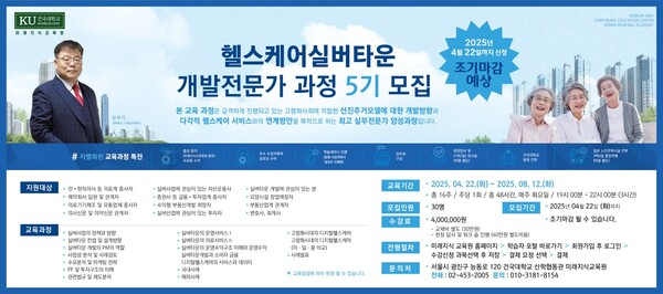                                            [건국대학교 헬스케어실버타운개발 전문가과정5기 모집중]