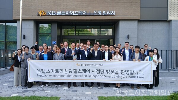 [주한독일상공회의소 공동주최 독일 스마트리빙 & 헬스케어 사절단 KB골든라이프케어 은평빌리지 방문]