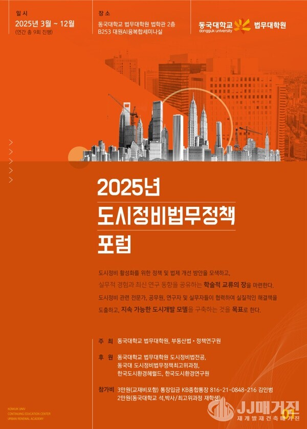 [동국대학교 법학관 대원AI융복합세미나실에서 개최 7월28일 2시]