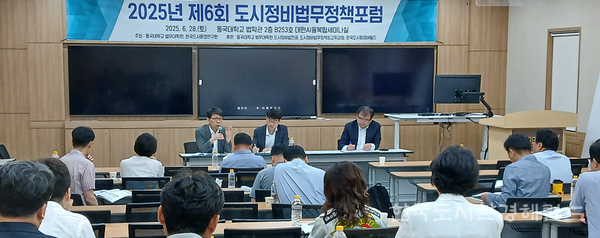 ['역세권 내 토지 이용 효율화 방안" 을 주제발표한 앤더스엔지니어링 류용상대표가 참석자 질문에 답하고 있다. 사진=동국대학교 법무대학원]