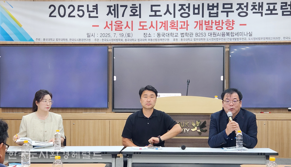 [질의응답 좌측부터 발표자 서울시 도시공간기획팀 심소희 팀장, 비엠도시건축사사무소 김범식대표, 좌장으로 동국대 법무대학원 도시정비법무 전공 및 건설개발법무전공 주임교수 김덕기 사진=동국대 법무대학원]