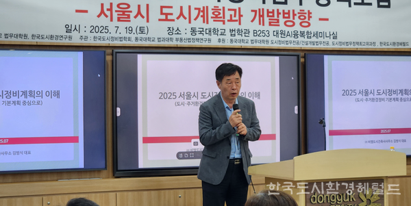 [동국대 법무대학원 임규철원장 축사 제7회 도시정비법무정책포럼의 시작 사진= 동국대 법무대학원]