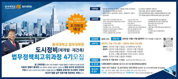 &nbsp; &nbsp; &nbsp; &nbsp; &nbsp; &nbsp; &nbsp; &nbsp; &nbsp; &nbsp; &nbsp; &nbsp; &nbsp; &nbsp; &nbsp; &nbsp; &nbsp; &nbsp; &nbsp; &nbsp; &nbsp; [동국대학교 법무대학원 도시정비사업 법무정책최고위과정 모집요강]