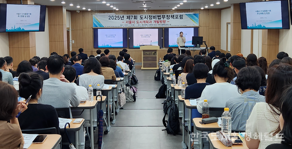 [서울시 신속통합기획 추진현황 및 방향을 주제로 서울시 도시공간기획팀 심소희팀장 발표 현장 사진=동국대 법무대학원]