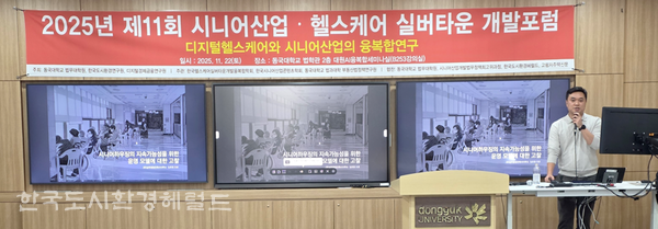 [삼우종합건축사사무소 임호형 프로 시니어하우징의 지속가능성을 위한 운영 모델 주제발표 모습]