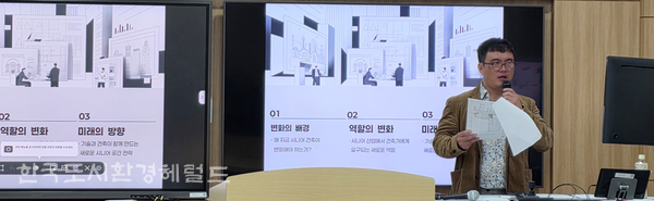 [ ATJ건축사사무소 최택헌 대표 ‘시니어 산업시대 건축설계의 변화’ 주제 발표 모습]