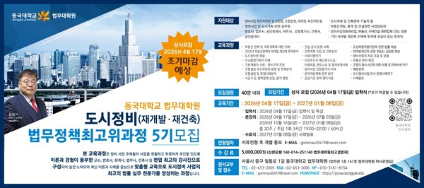 &nbsp; &nbsp; &nbsp; &nbsp; &nbsp; &nbsp; &nbsp; &nbsp; &nbsp; &nbsp; &nbsp; &nbsp; &nbsp; &nbsp; [대한민국 최고의 최초의 최상의 도시정비법무정책최고위과정 여러분이 주인공입니다.]