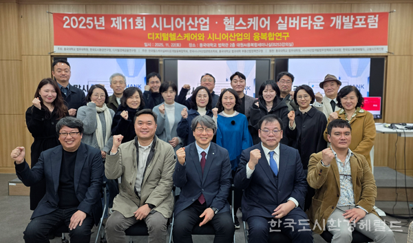 [한국헬스케어실버타운개발융복학회(회장 정유신)주관&nbsp; 제11회 시니어산업∙헬스케어실버타운 개발포럼이 동국대학교 법학관에서 개최되었다.]